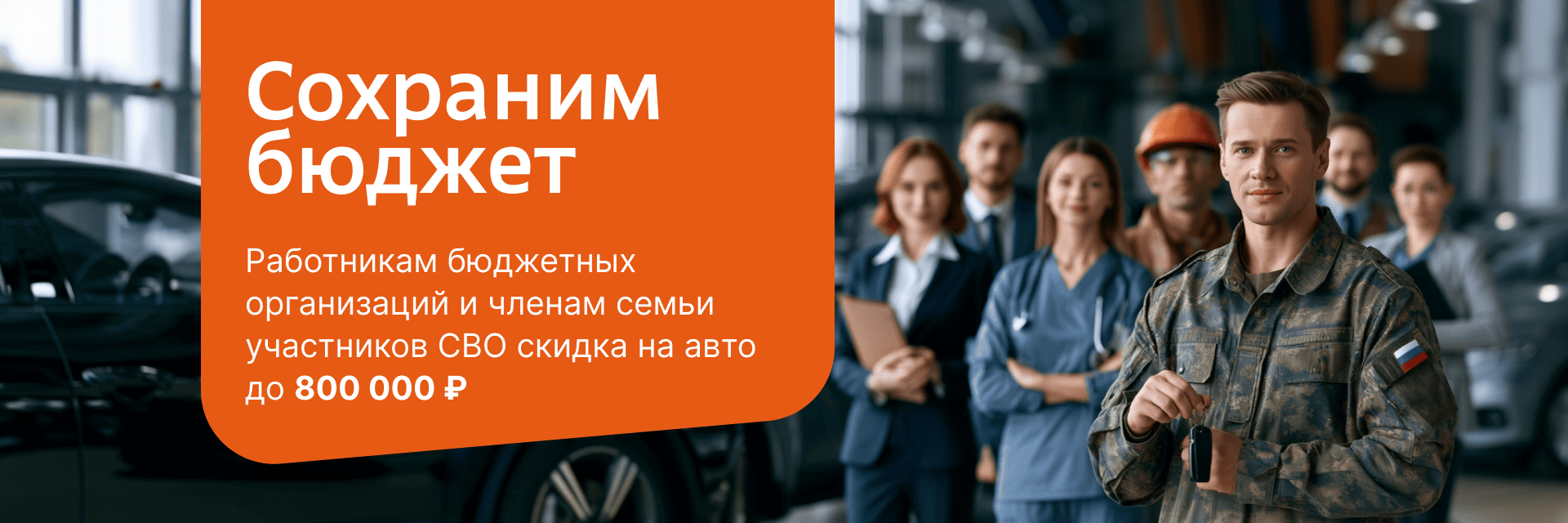 Сохраним бюджет вместе